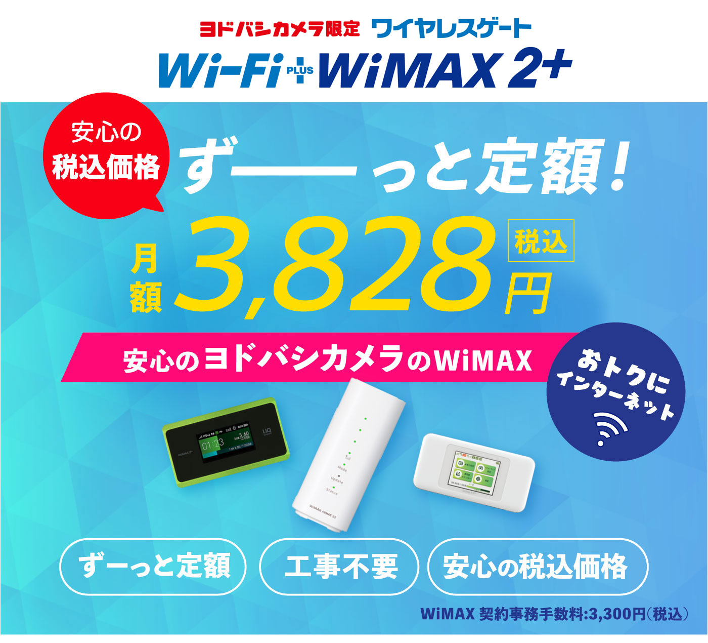 ヨドバシwimax 公式 Wimaxがずっと定額で安い