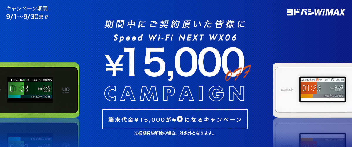 ヨドバシカメラwimax 5g 公式