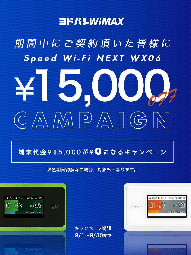 ヨドバシカメラwimax 5g 公式